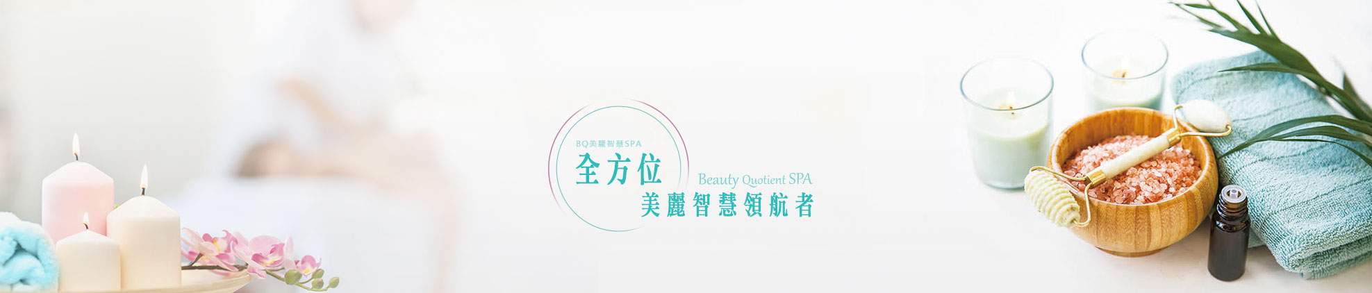 全方位 美麗智慧領航者 全方位 美麗智慧領航者