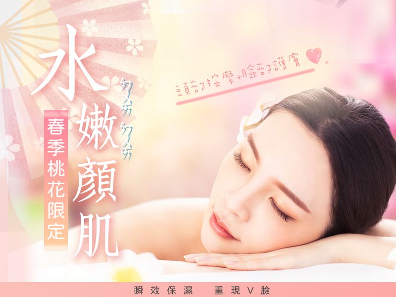 水ㄉㄨㄞㄉㄨㄞ嫩顏肌SPA 水ㄉㄨㄞㄉㄨㄞ嫩顏肌SPA