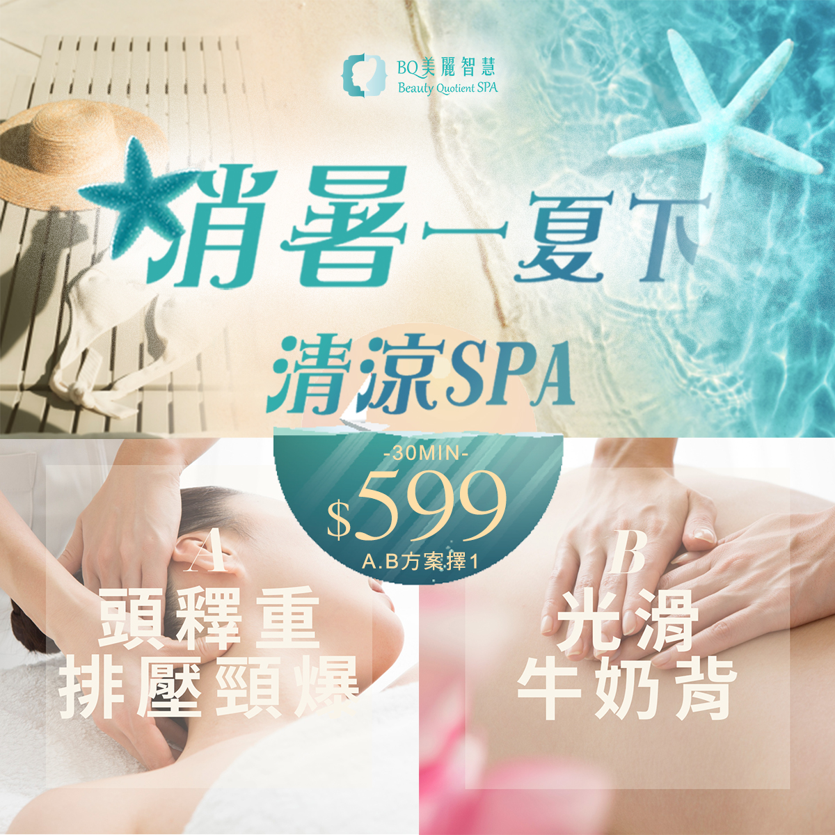 夏日SPA課程 體驗 夏日SPA課程 體驗